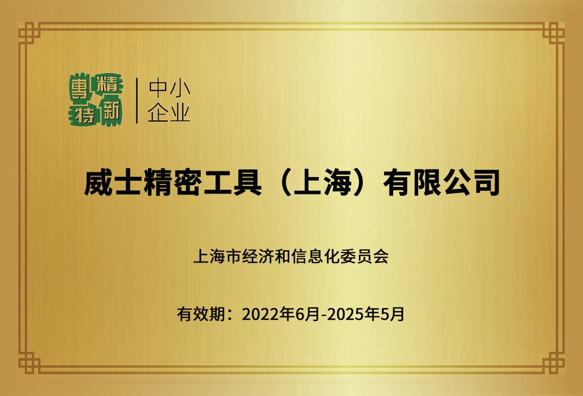 威士榮獲2017松江區優秀企業